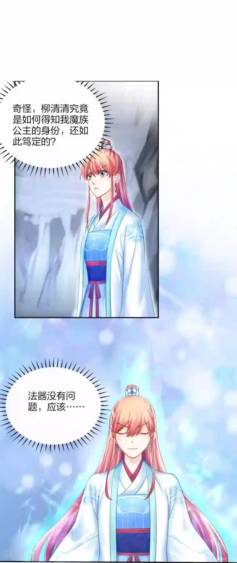 打雷少女第111话 怎么证明清白？