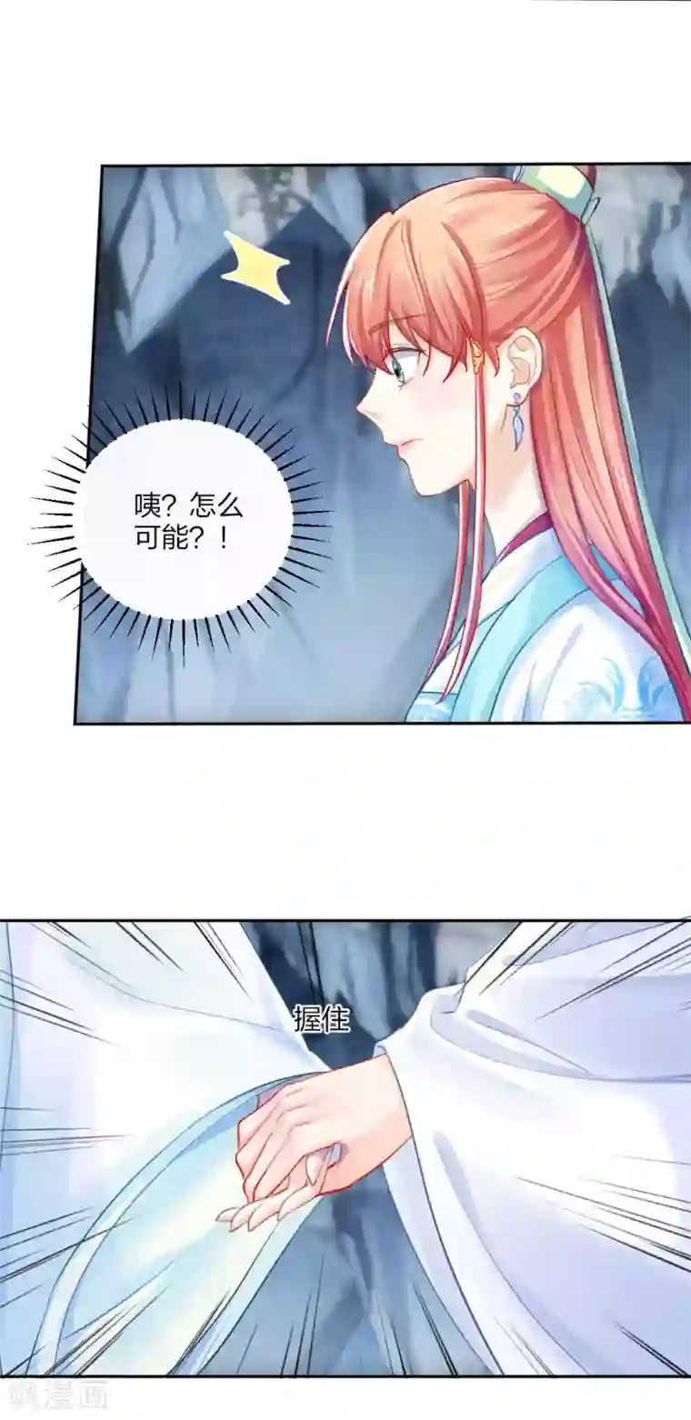 打雷少女第111话 怎么证明清白？