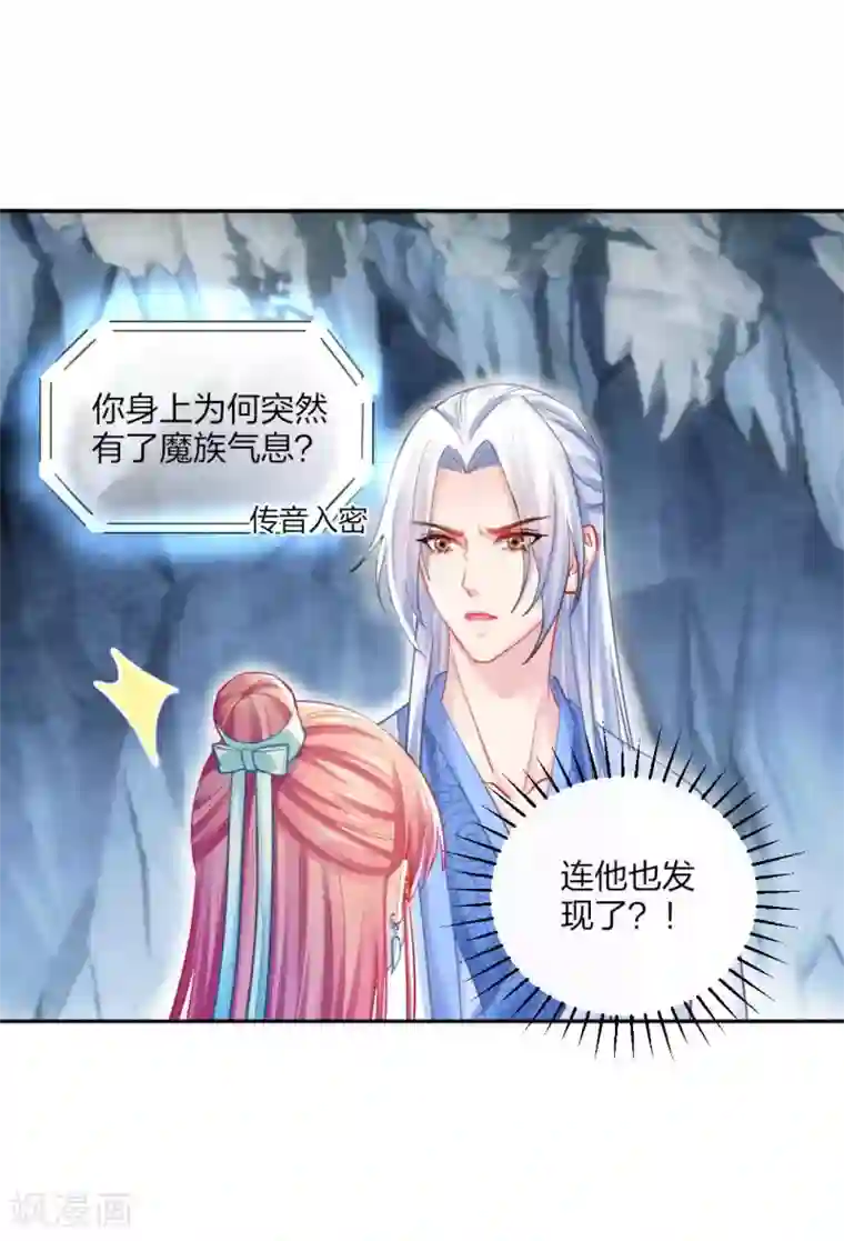 打雷少女第111话 怎么证明清白？