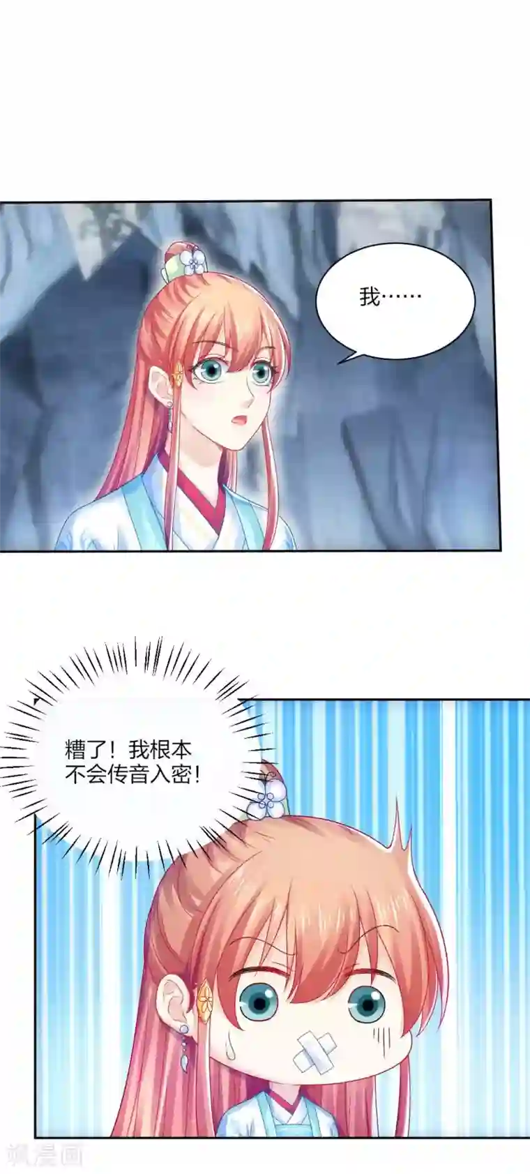 打雷少女第111话 怎么证明清白？