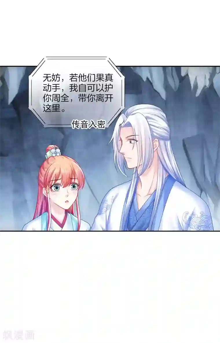 打雷少女第111话 怎么证明清白？