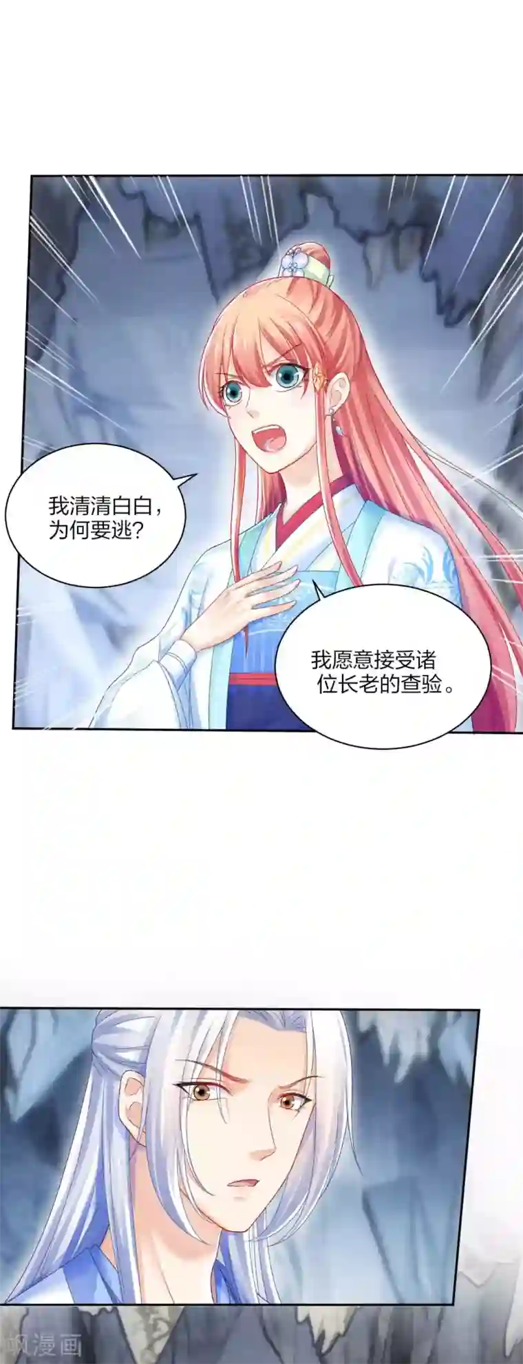 打雷少女第111话 怎么证明清白？