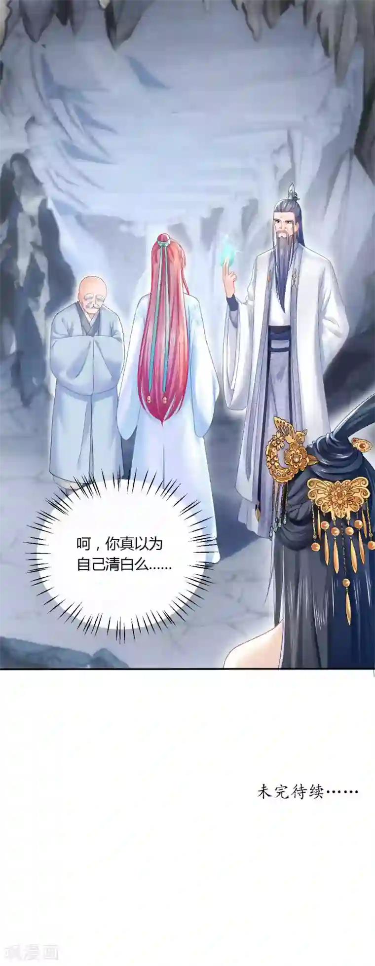 打雷少女第111话 怎么证明清白？