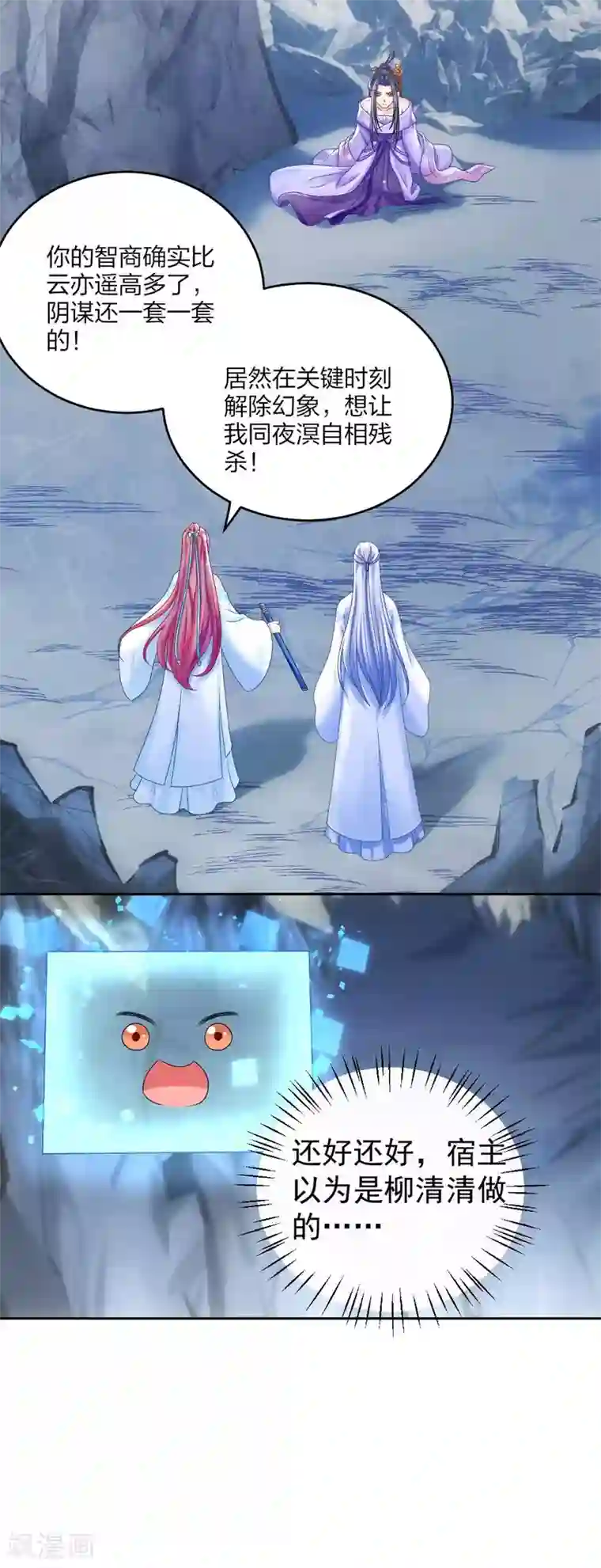 打雷少女第111话 怎么证明清白？