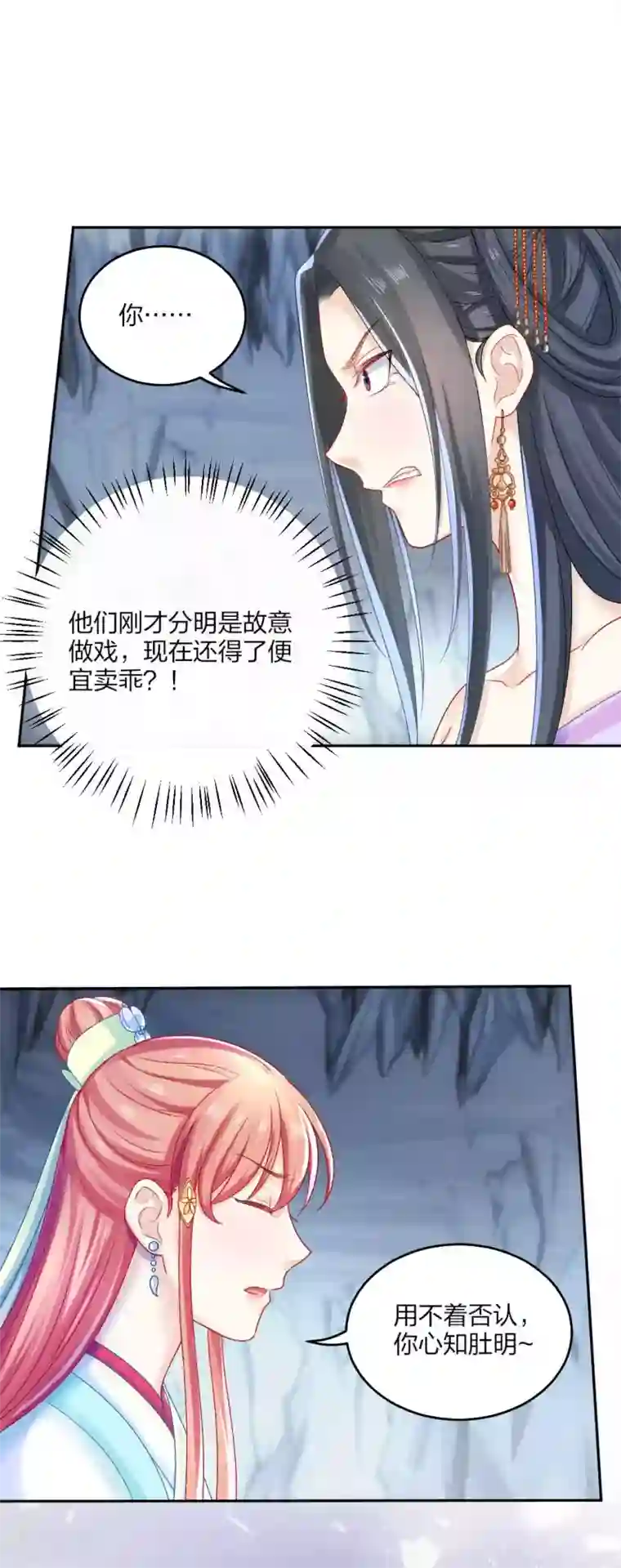 打雷少女第111话 怎么证明清白？