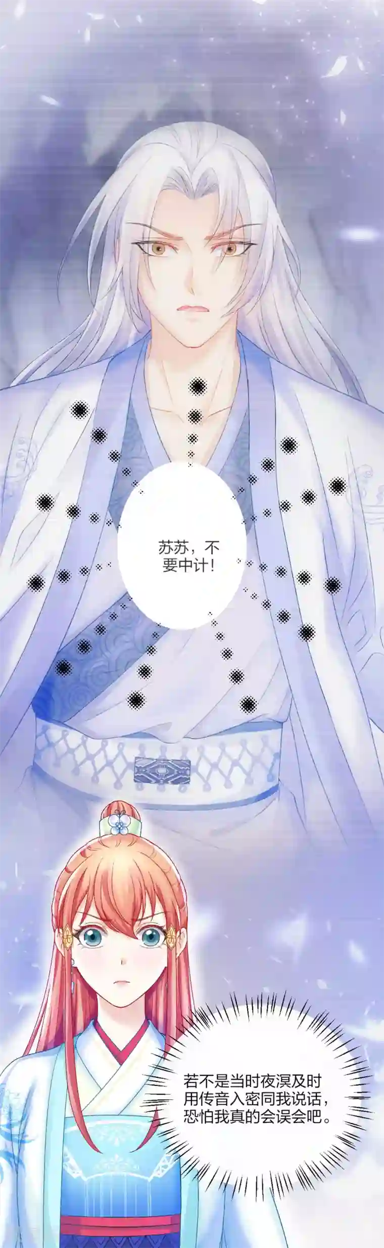 打雷少女第111话 怎么证明清白？