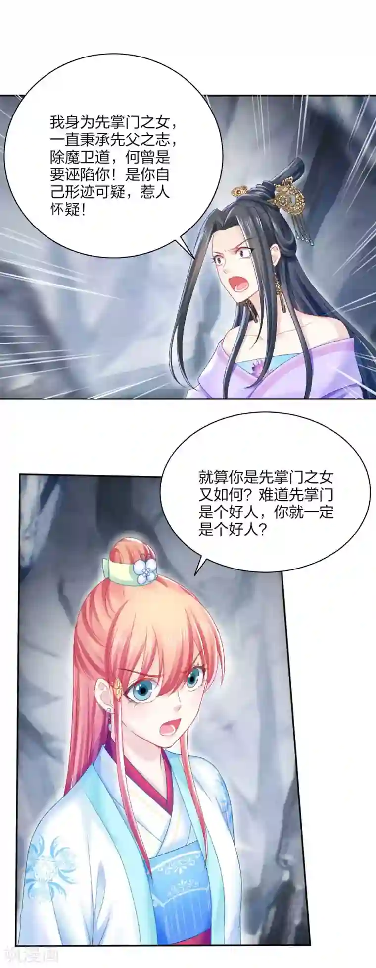 打雷少女第112话 真正的掌门之女