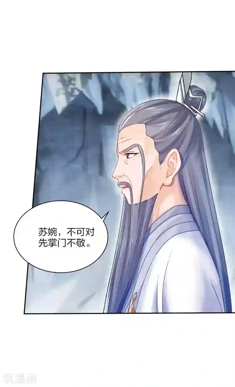 打雷少女第112话 真正的掌门之女