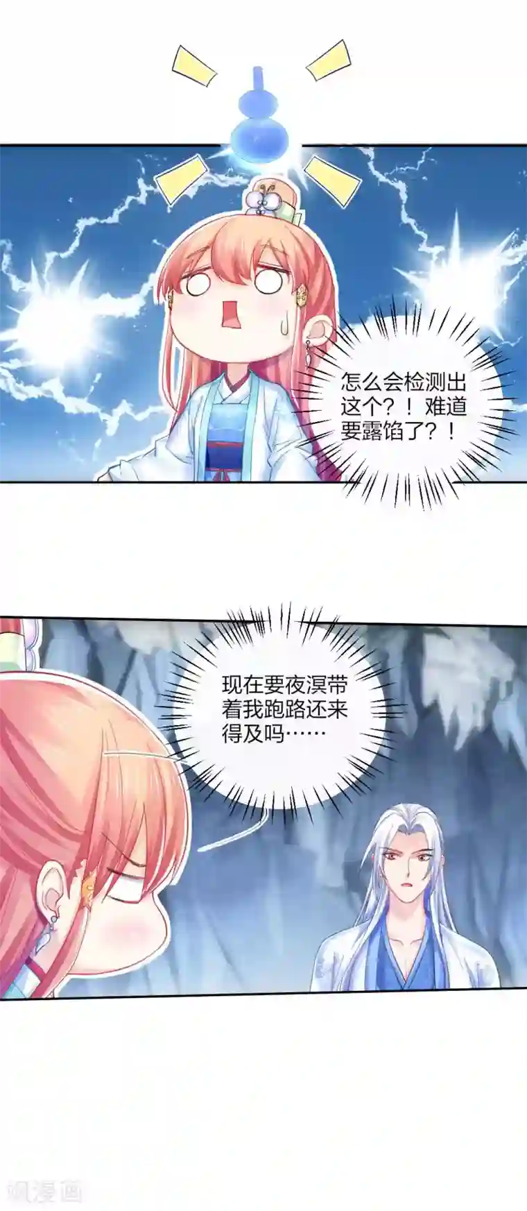 打雷少女第112话 真正的掌门之女