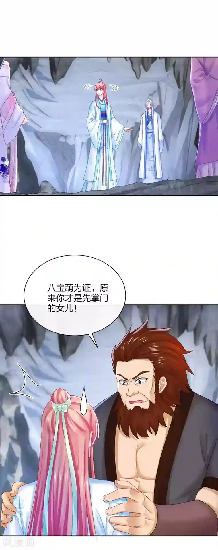 打雷少女第112话 真正的掌门之女