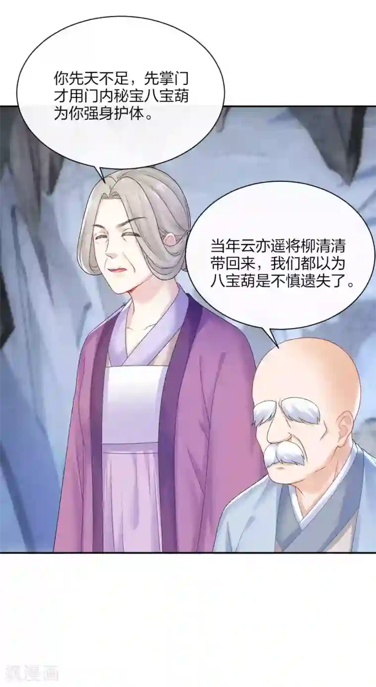 打雷少女第112话 真正的掌门之女