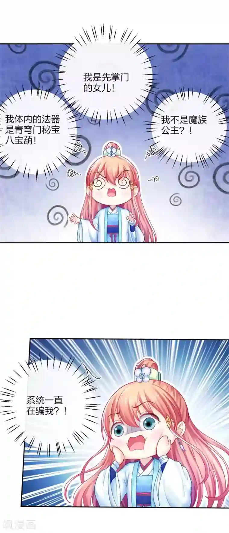 打雷少女第112话 真正的掌门之女