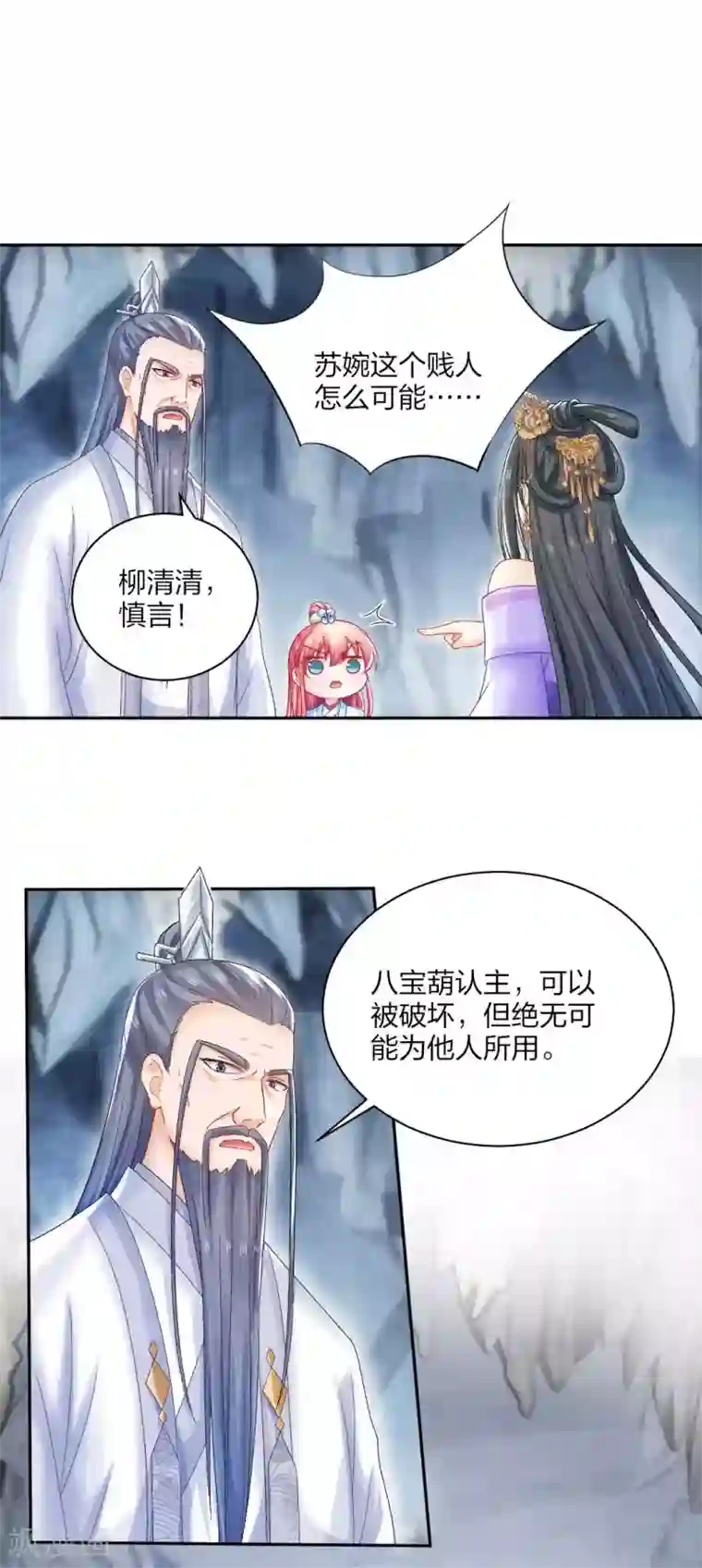 打雷少女第112话 真正的掌门之女