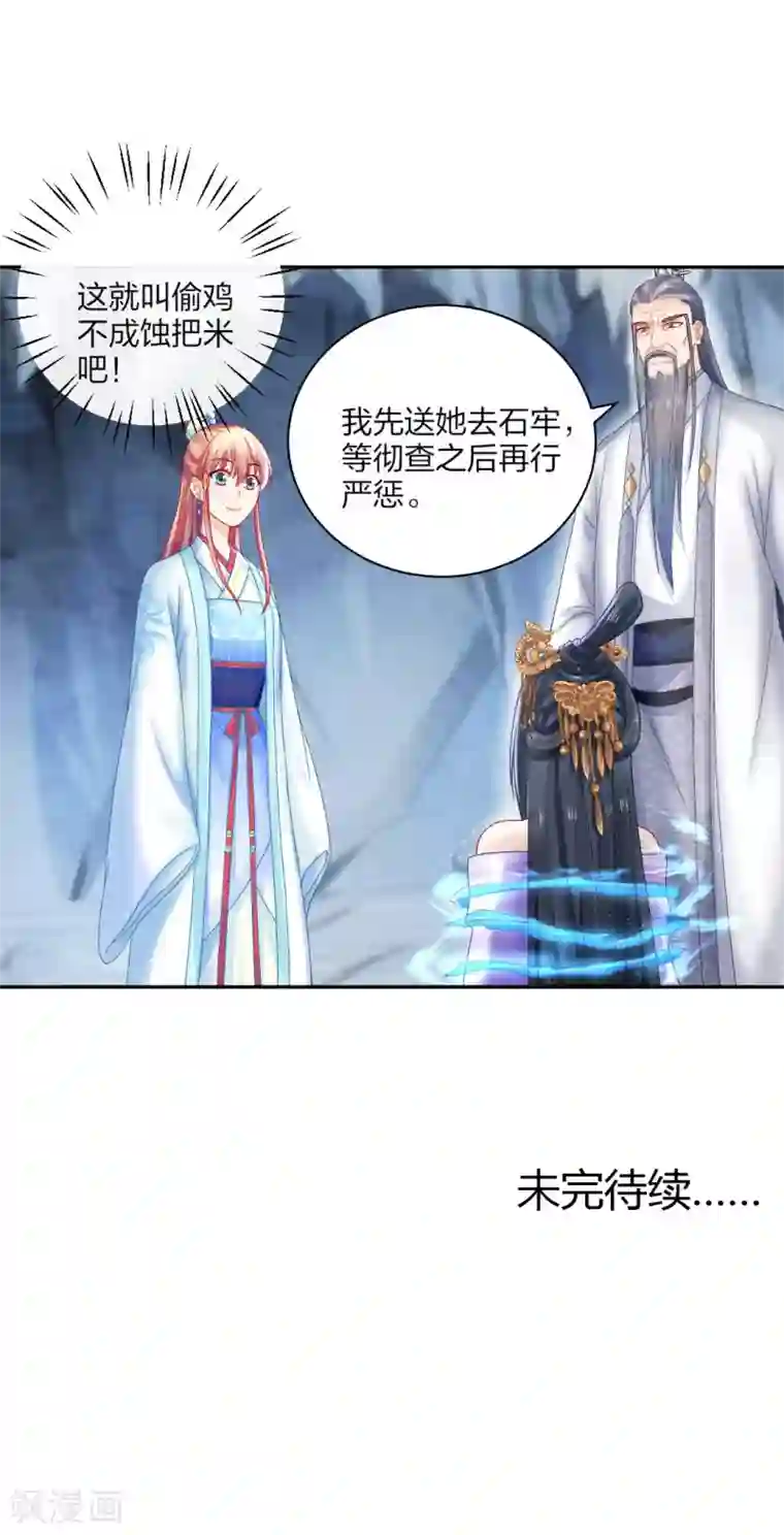 打雷少女第112话 真正的掌门之女