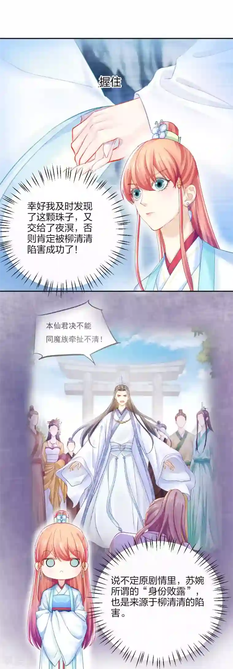 打雷少女第112话 真正的掌门之女