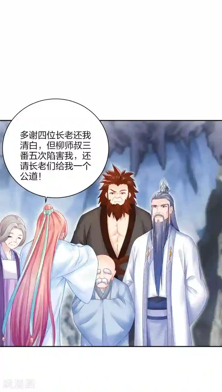 打雷少女第112话 真正的掌门之女