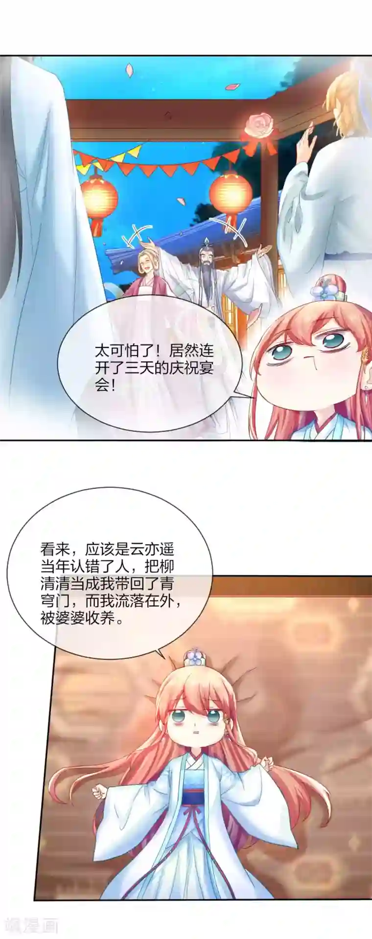 打雷少女第113话 不约而同的默契