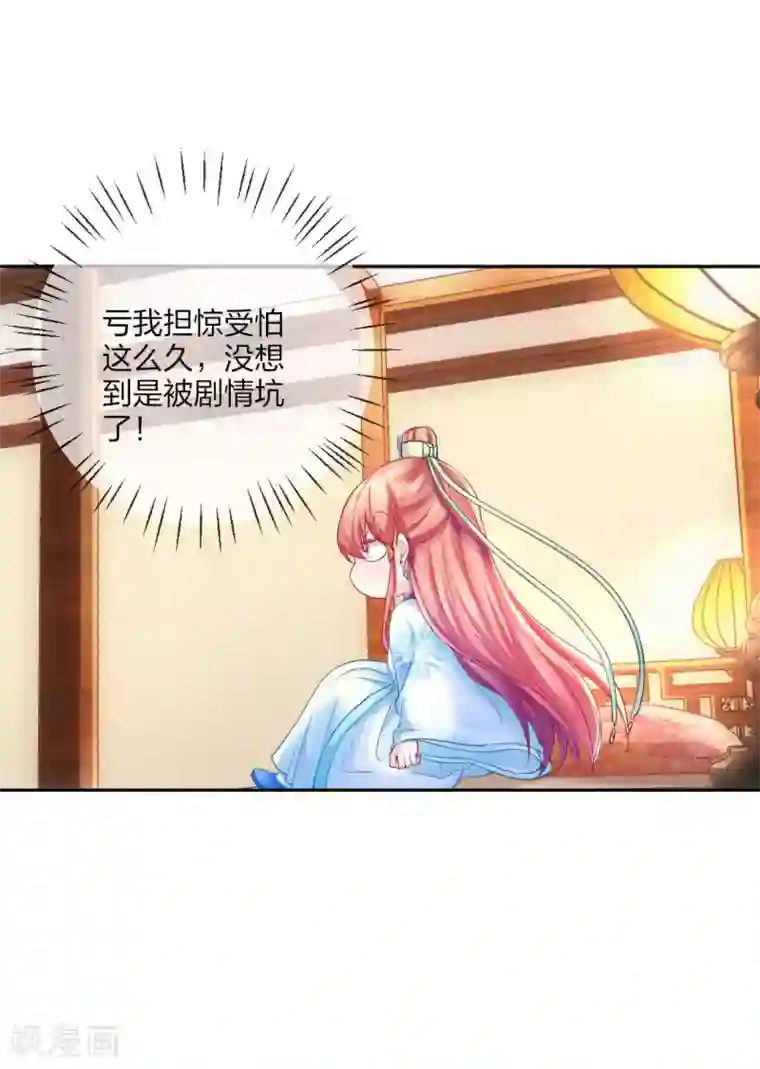 打雷少女第113话 不约而同的默契