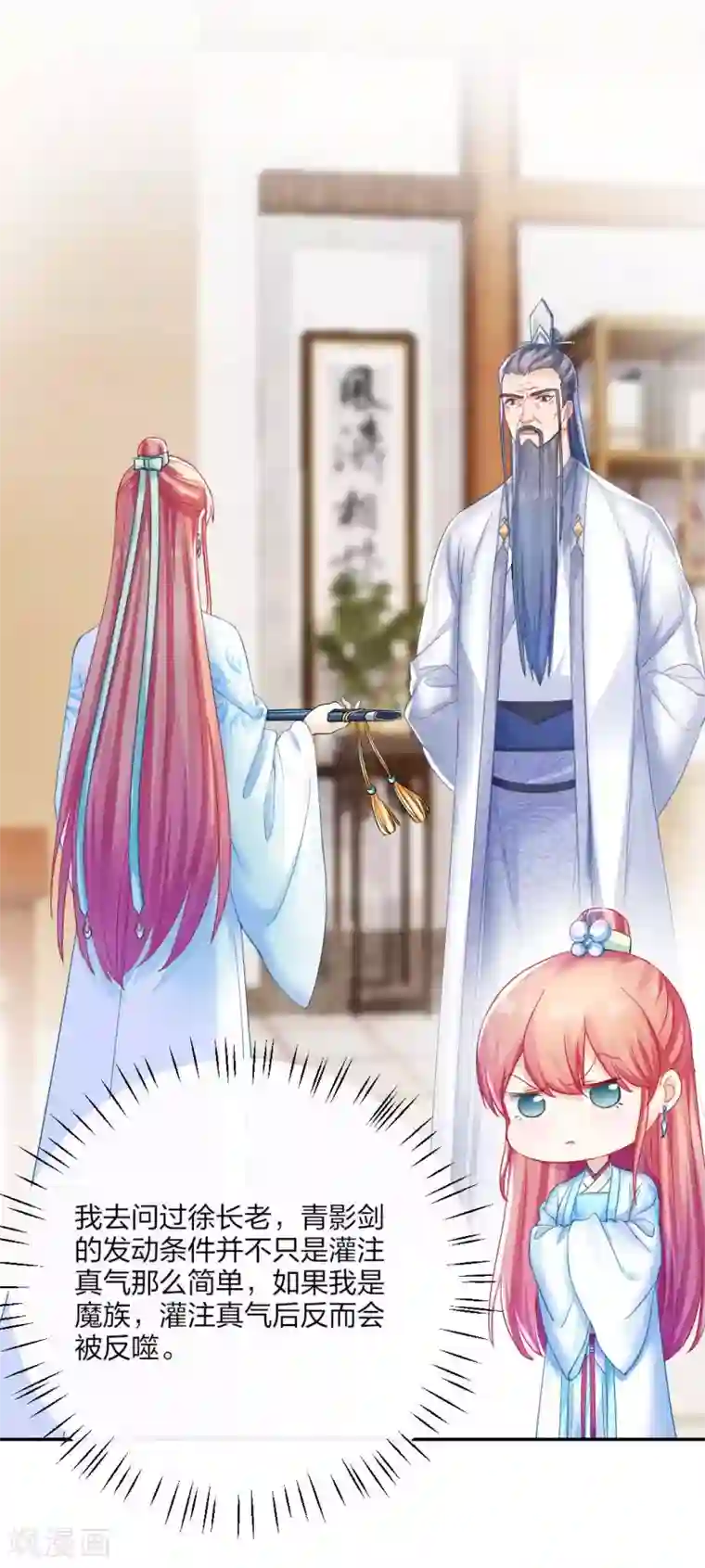 打雷少女第113话 不约而同的默契