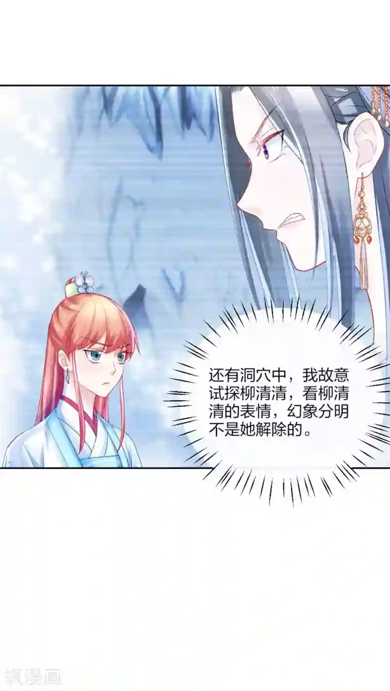 打雷少女第113话 不约而同的默契