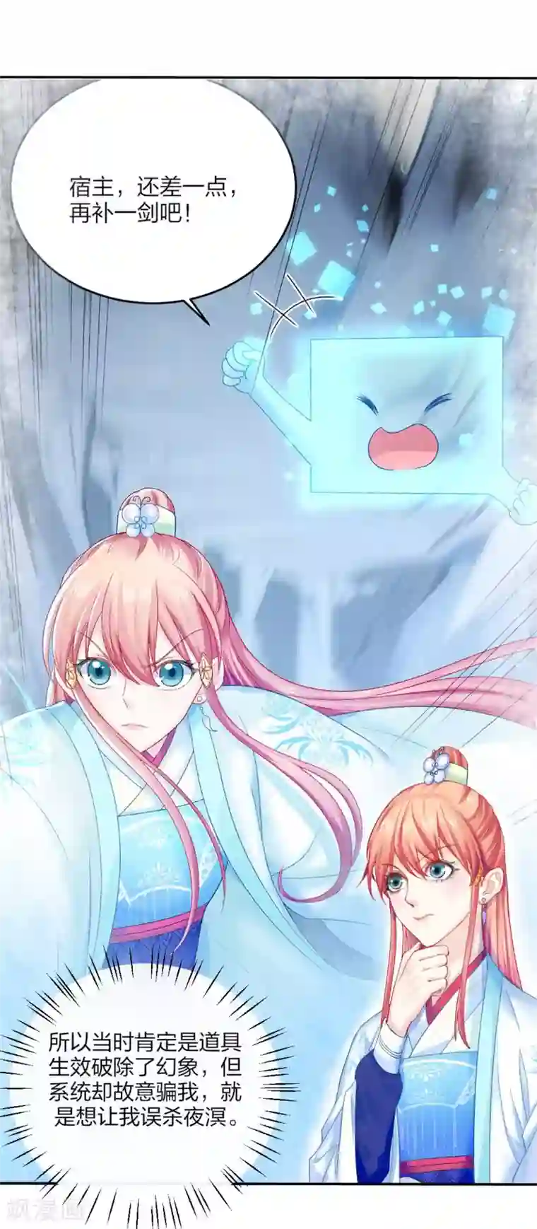 打雷少女第113话 不约而同的默契