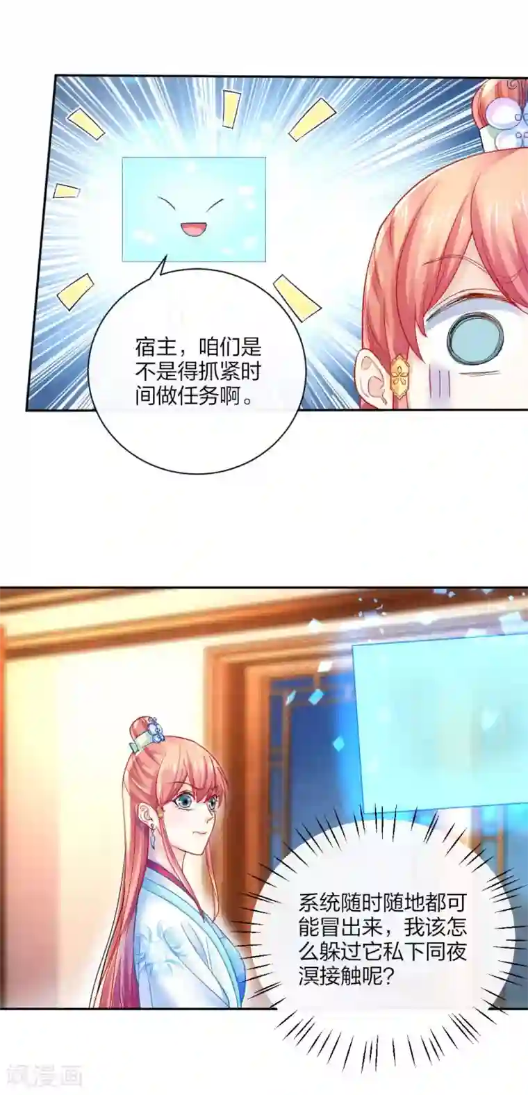 打雷少女第113话 不约而同的默契