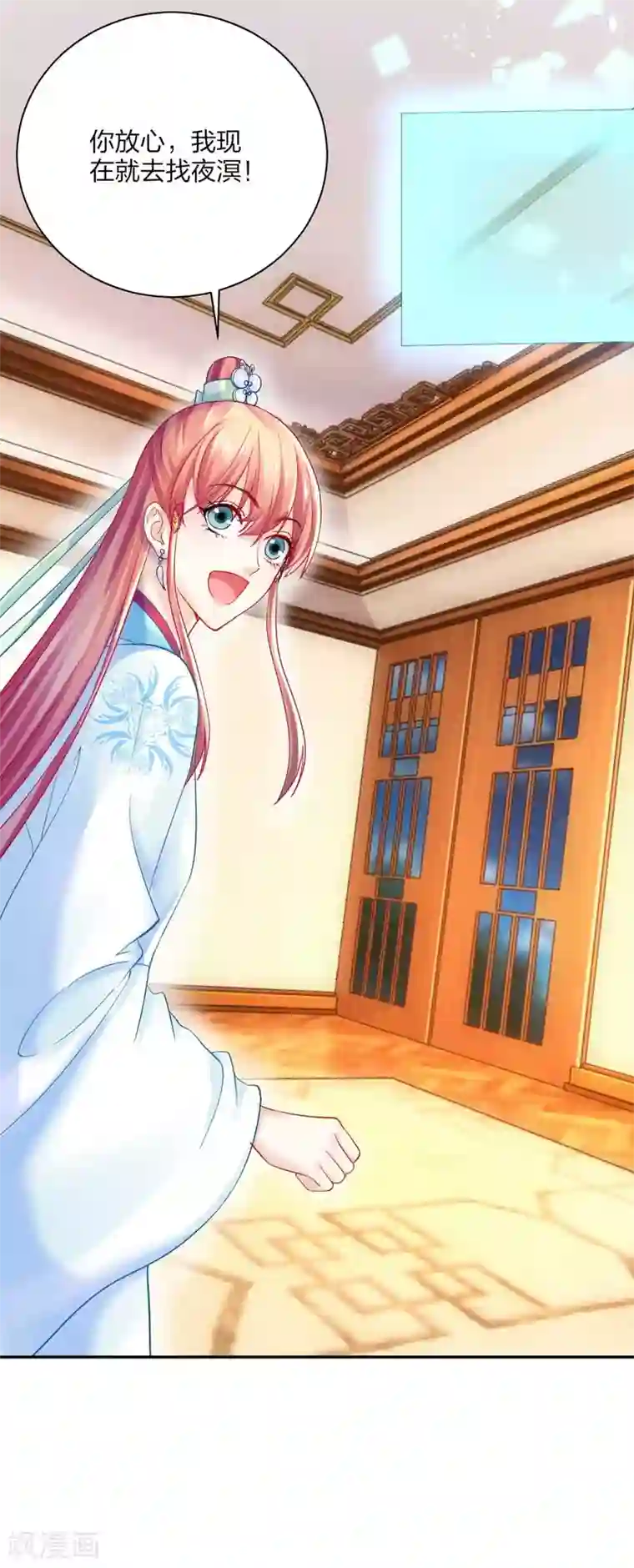 打雷少女第113话 不约而同的默契