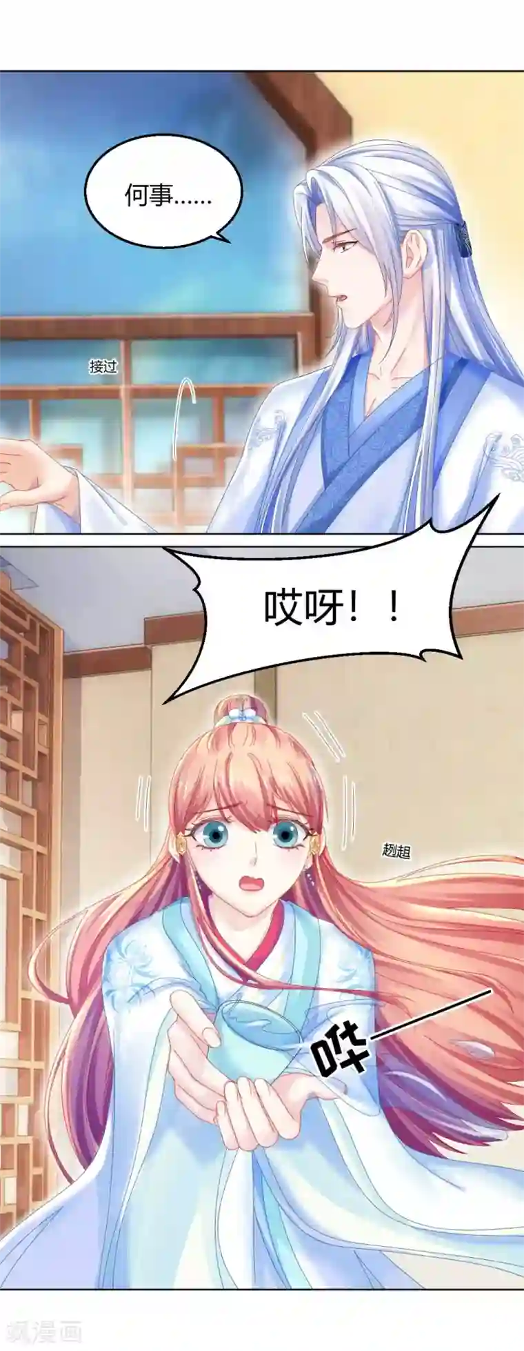 打雷少女第113话 不约而同的默契