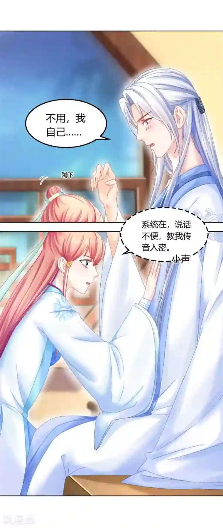 打雷少女第113话 不约而同的默契