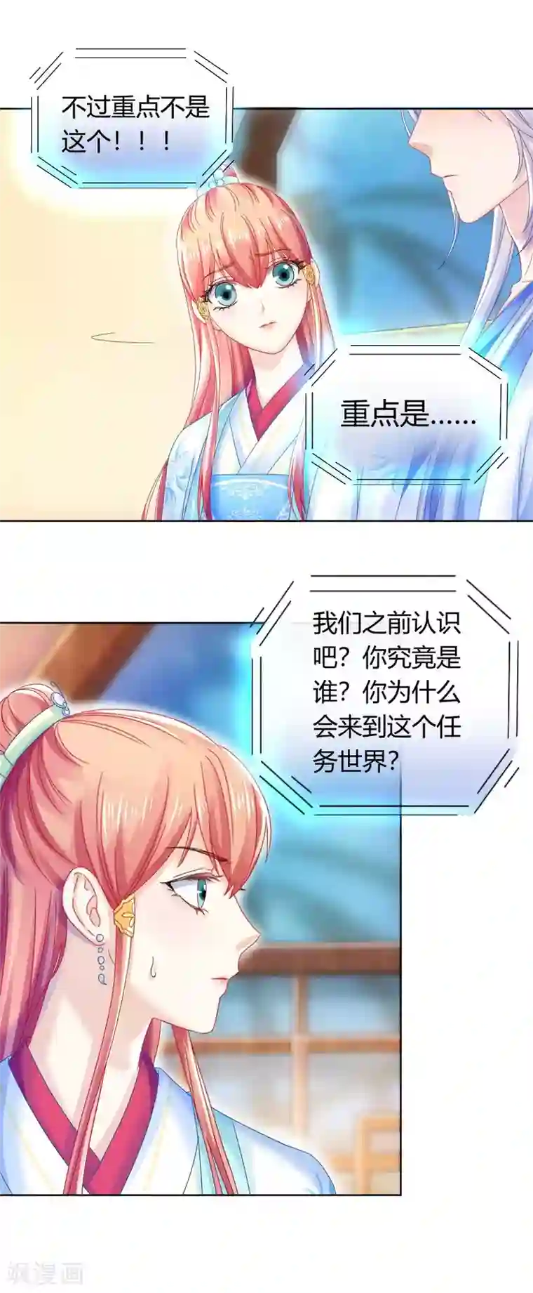 打雷少女第114话 辣鸡系统毁我恋情