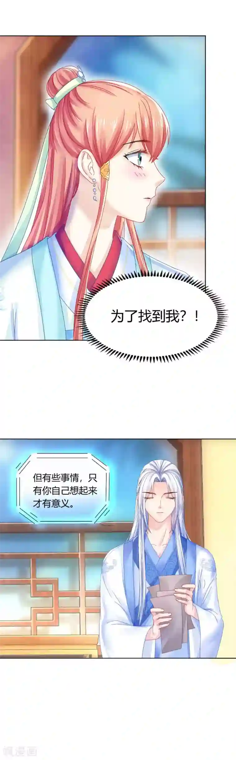 打雷少女第114话 辣鸡系统毁我恋情