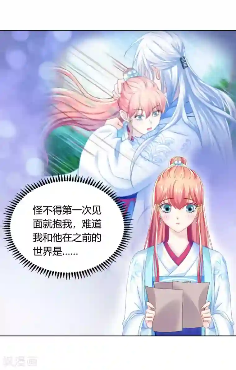 打雷少女第114话 辣鸡系统毁我恋情