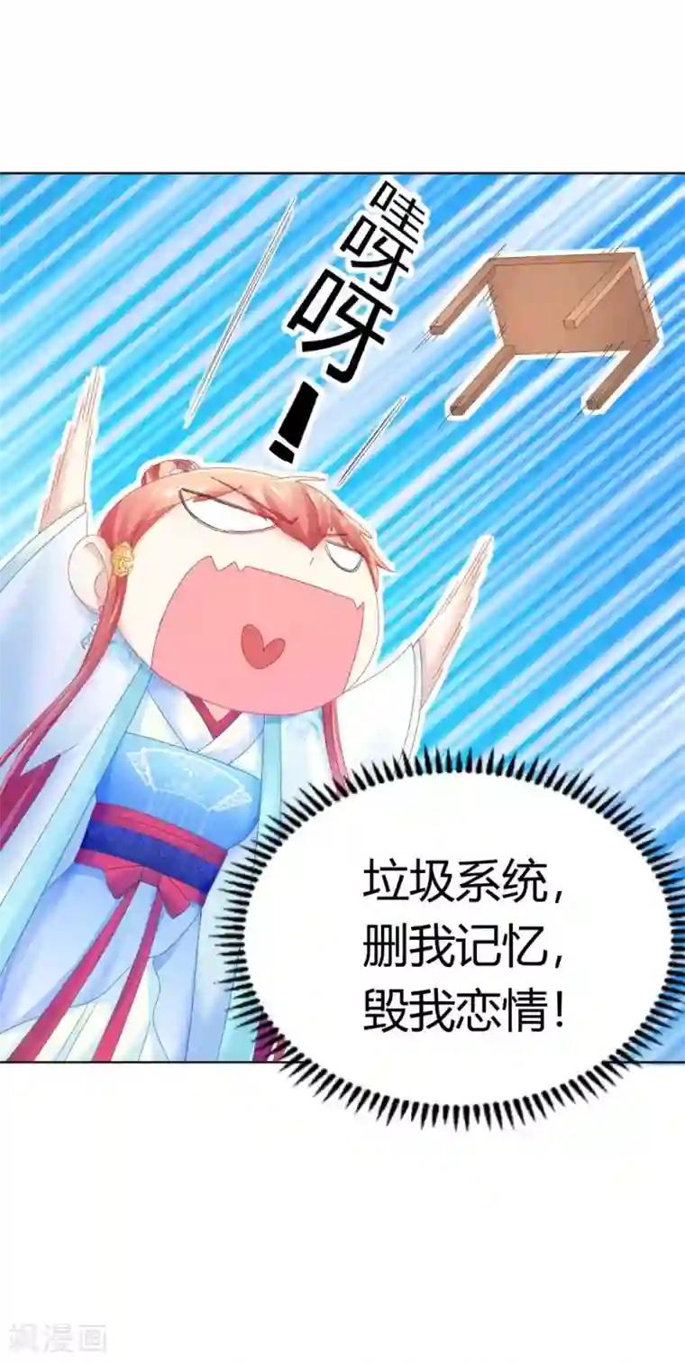 打雷少女第114话 辣鸡系统毁我恋情