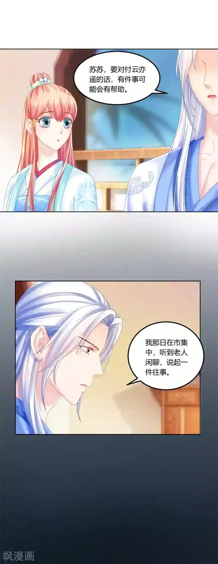 打雷少女第114话 辣鸡系统毁我恋情