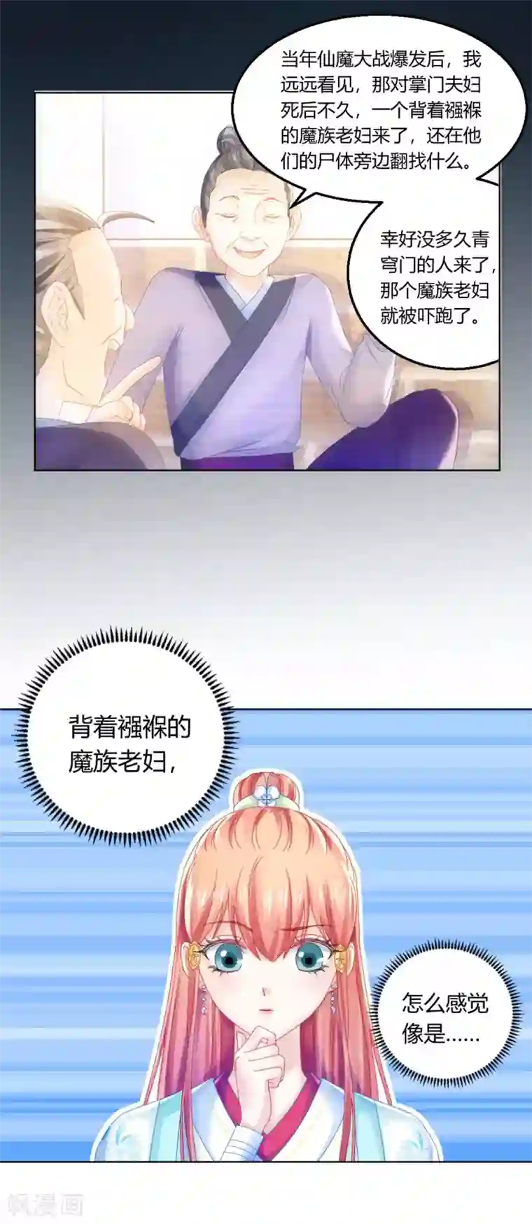 打雷少女第114话 辣鸡系统毁我恋情