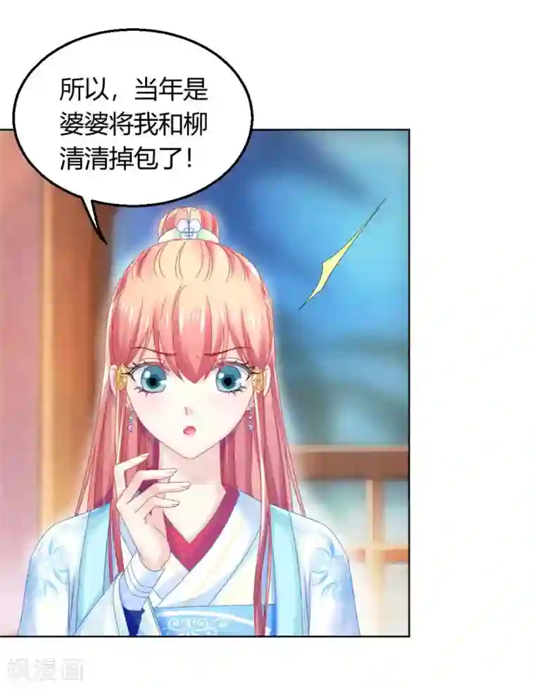 打雷少女第114话 辣鸡系统毁我恋情