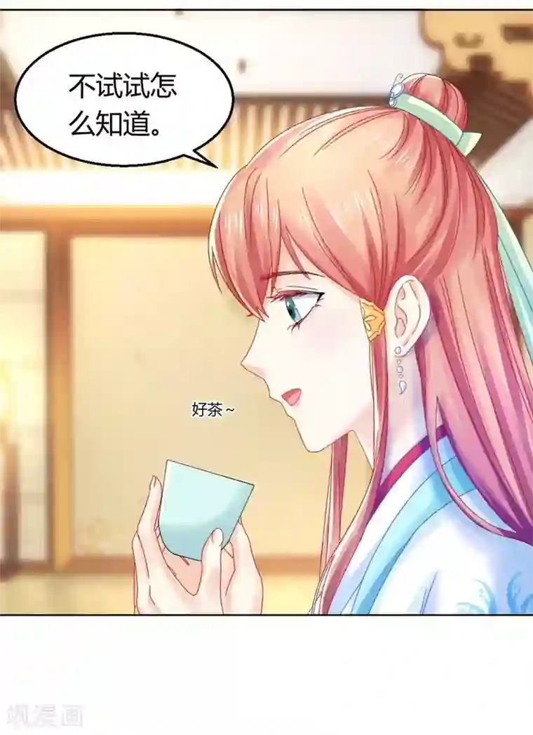 打雷少女第114话 辣鸡系统毁我恋情