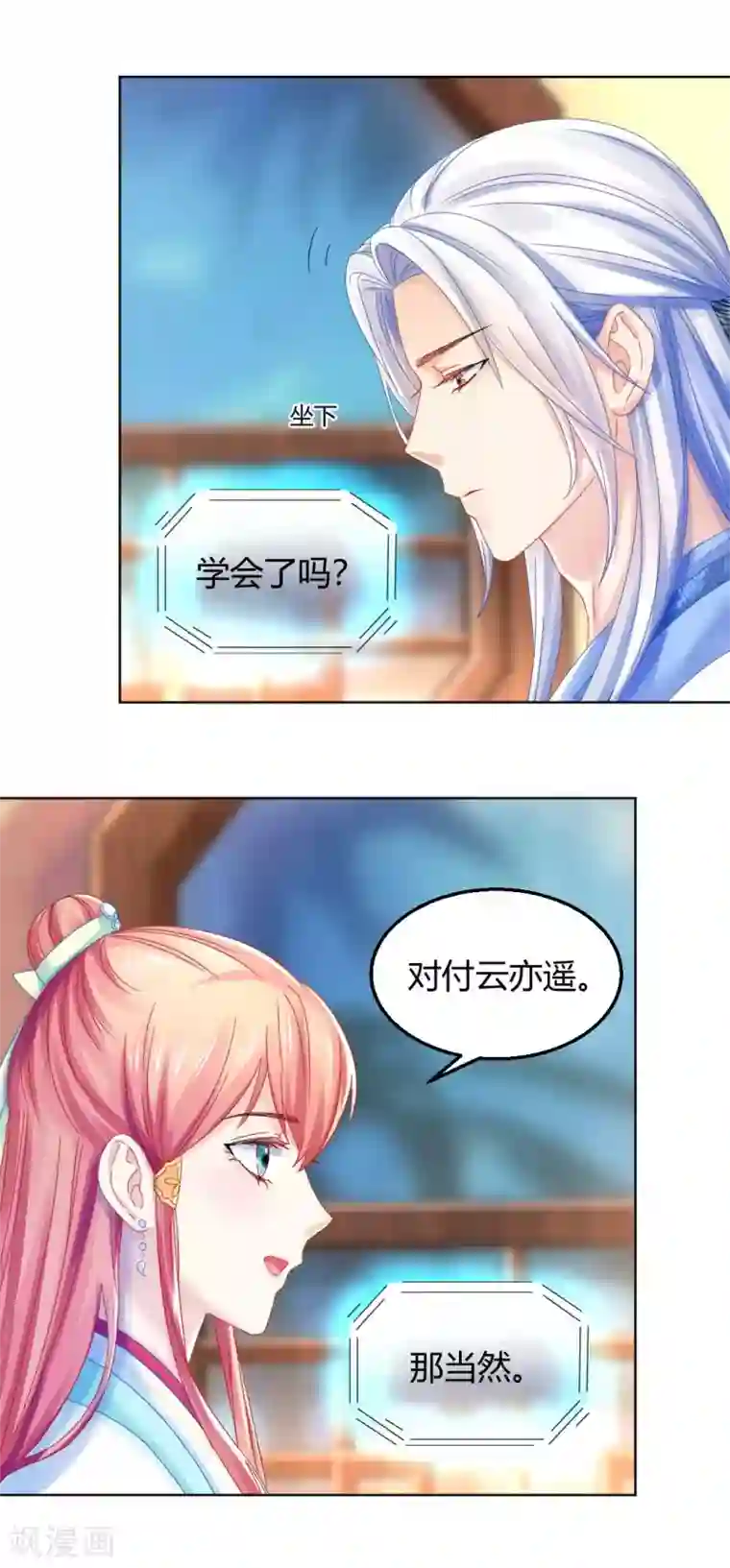 打雷少女第114话 辣鸡系统毁我恋情