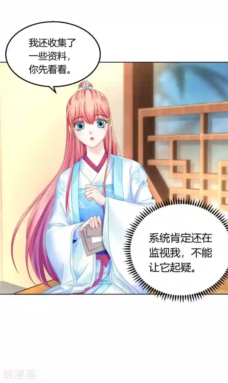 打雷少女第114话 辣鸡系统毁我恋情