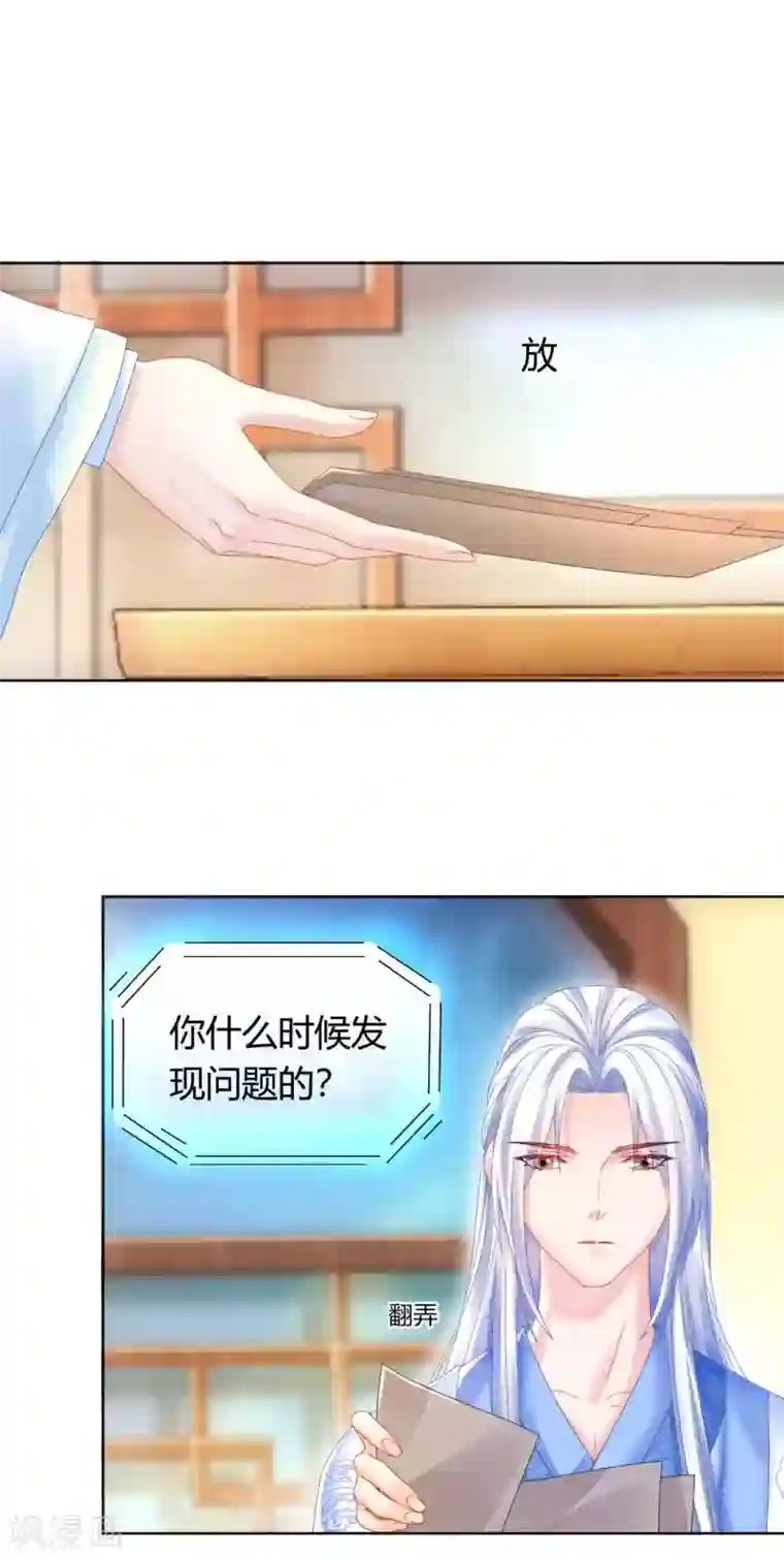 打雷少女第114话 辣鸡系统毁我恋情