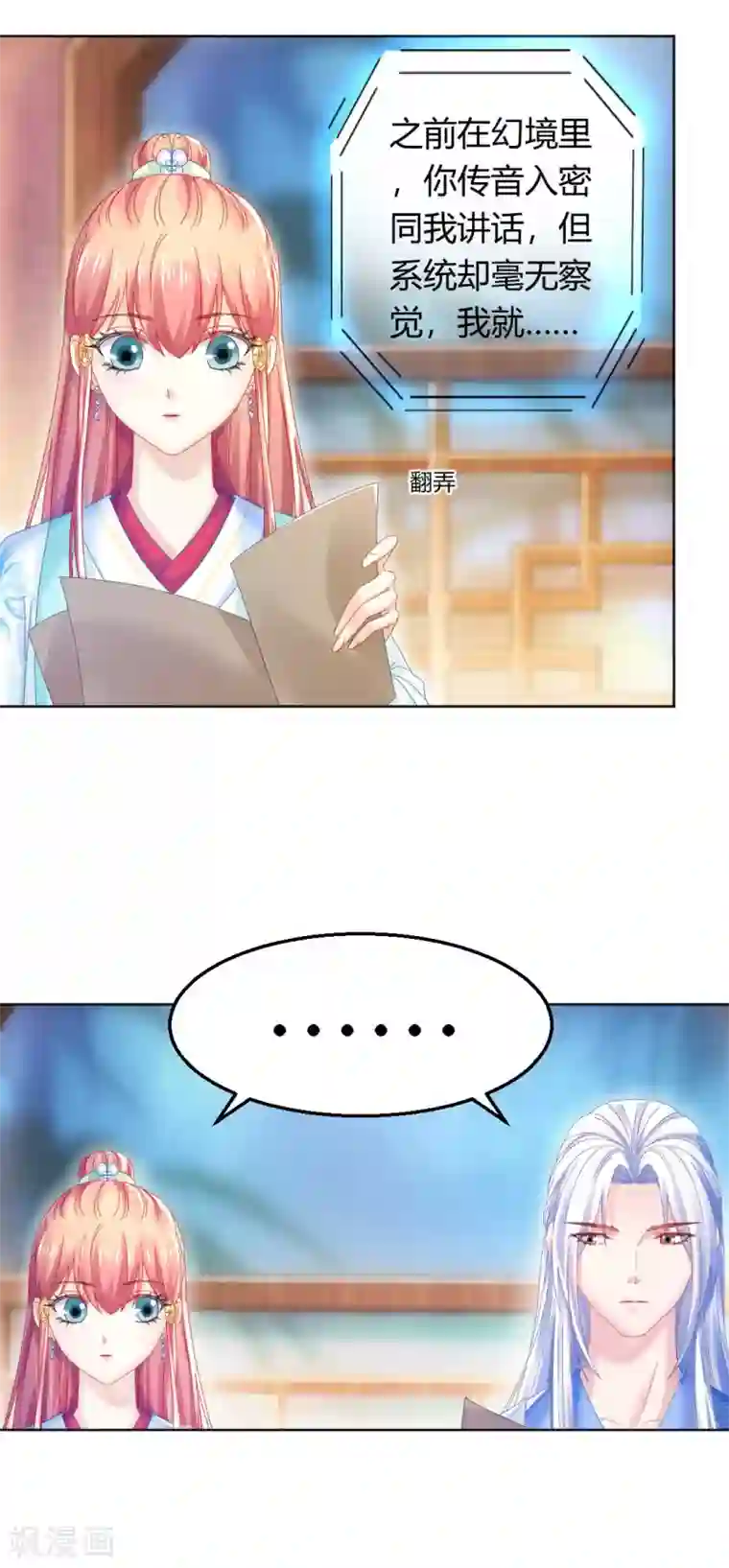 打雷少女第114话 辣鸡系统毁我恋情