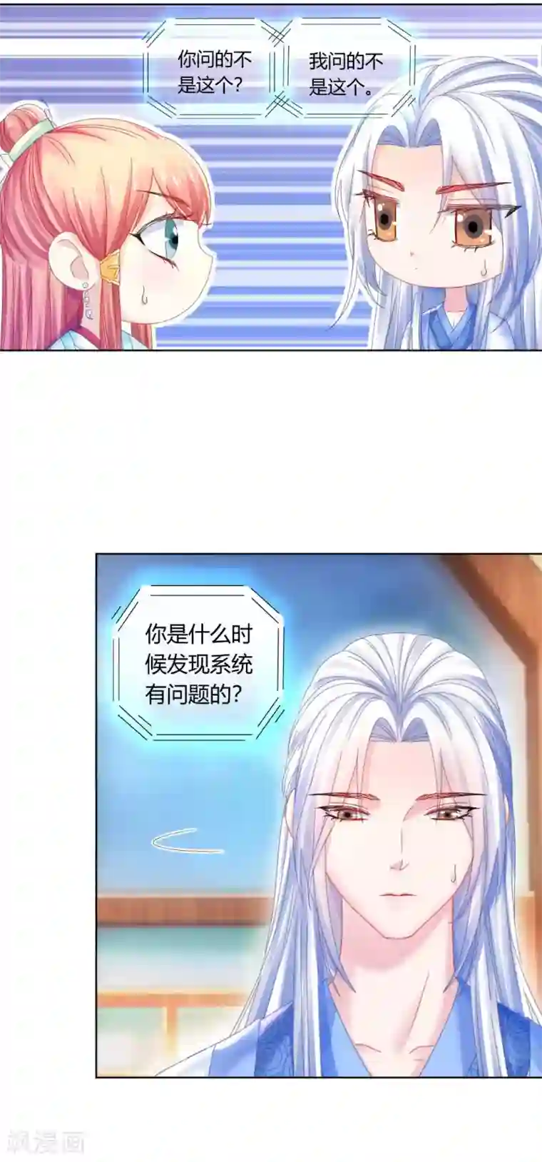 打雷少女第114话 辣鸡系统毁我恋情