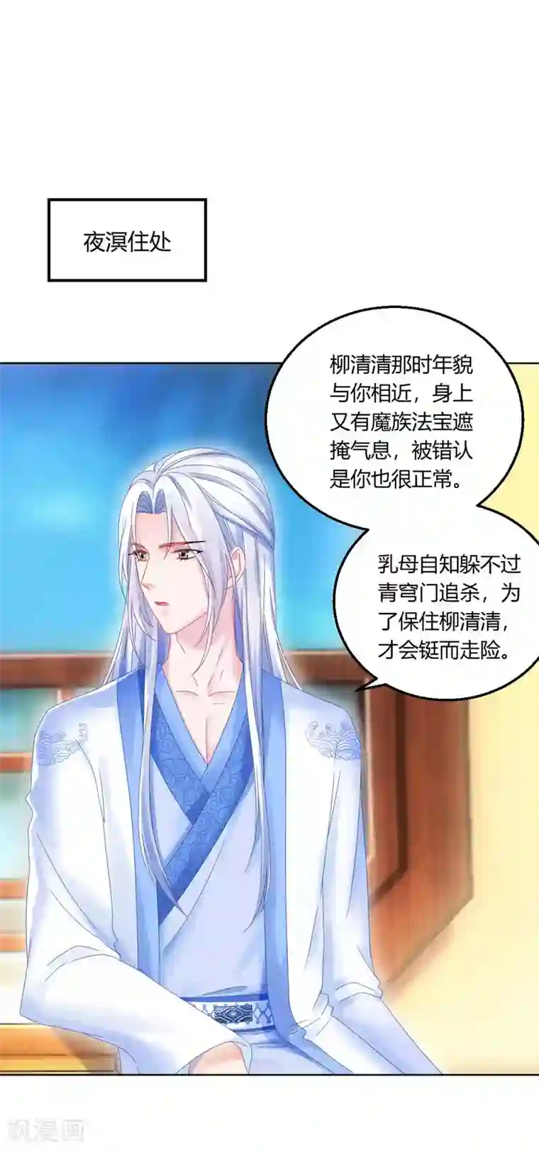 打雷少女第115话 魔族入侵！