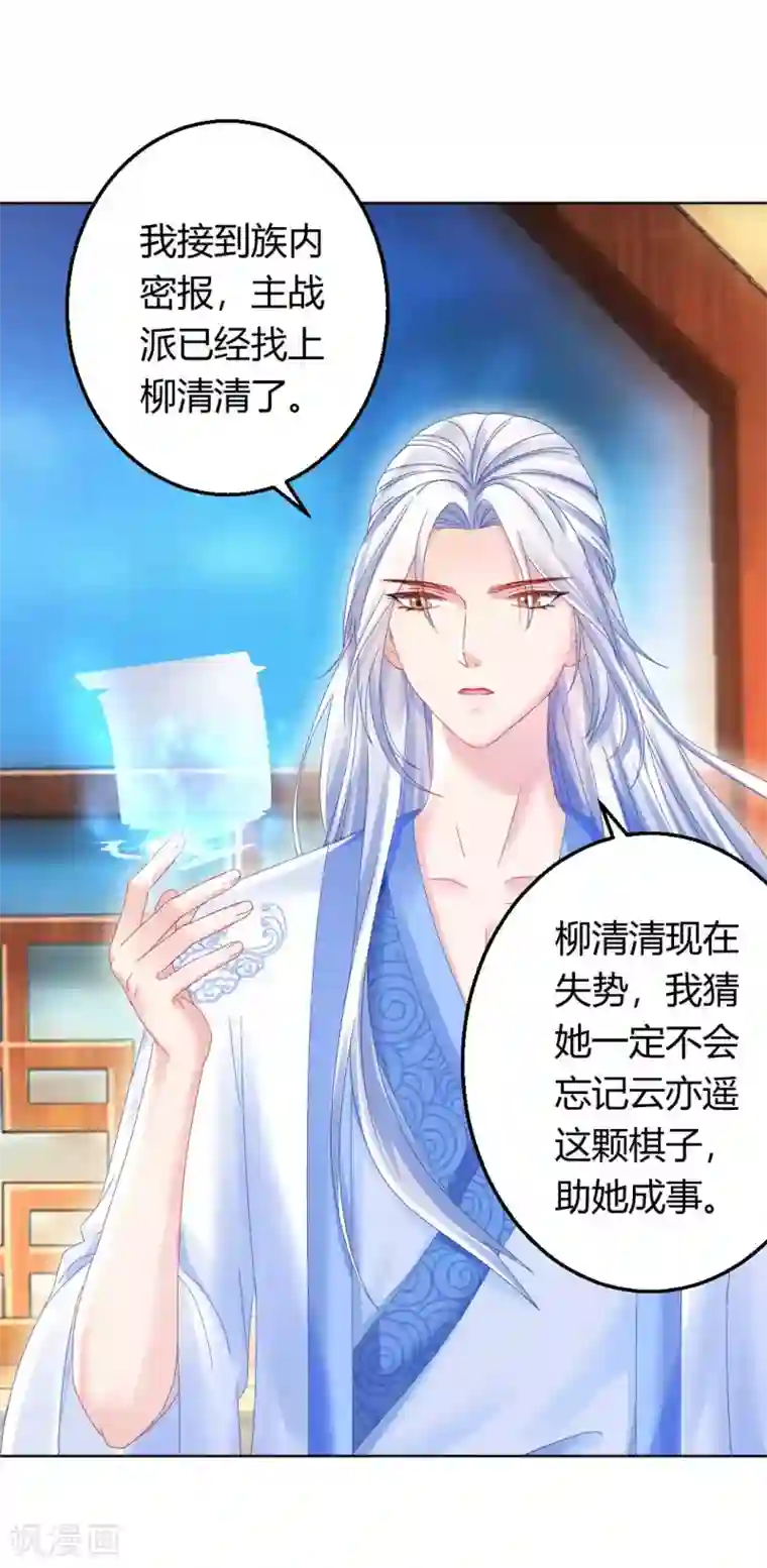 打雷少女第115话 魔族入侵！