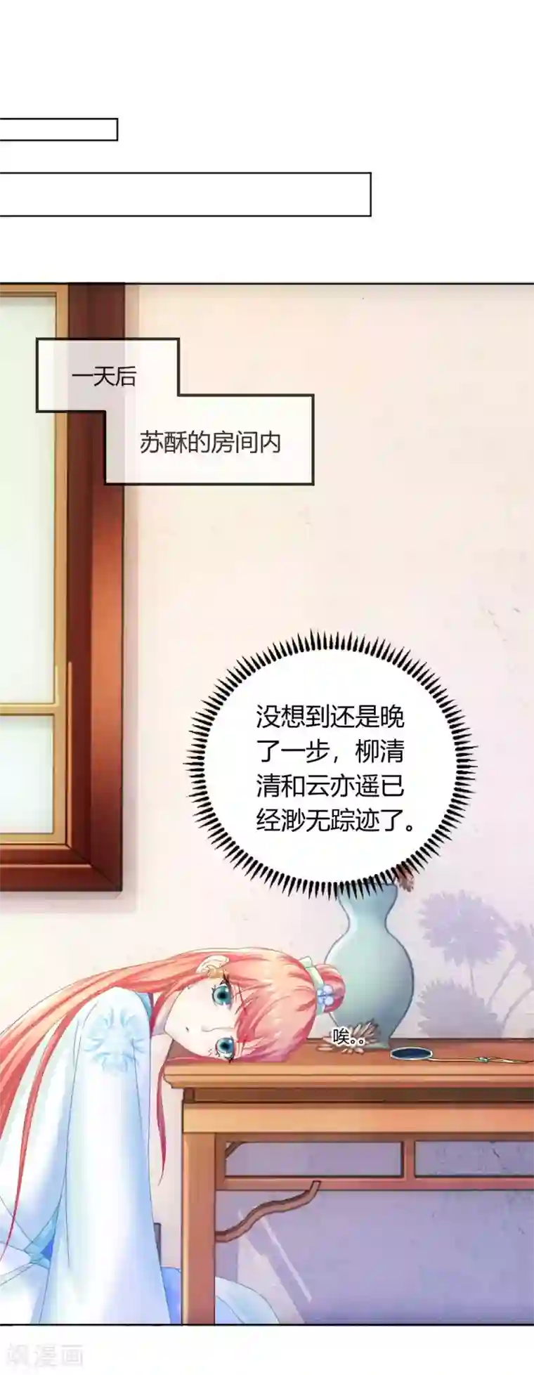 打雷少女第115话 魔族入侵！