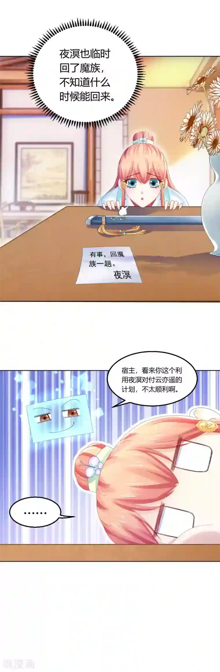 打雷少女第115话 魔族入侵！