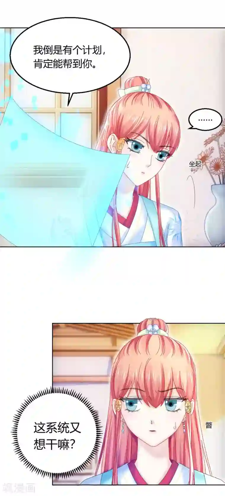 打雷少女第115话 魔族入侵！