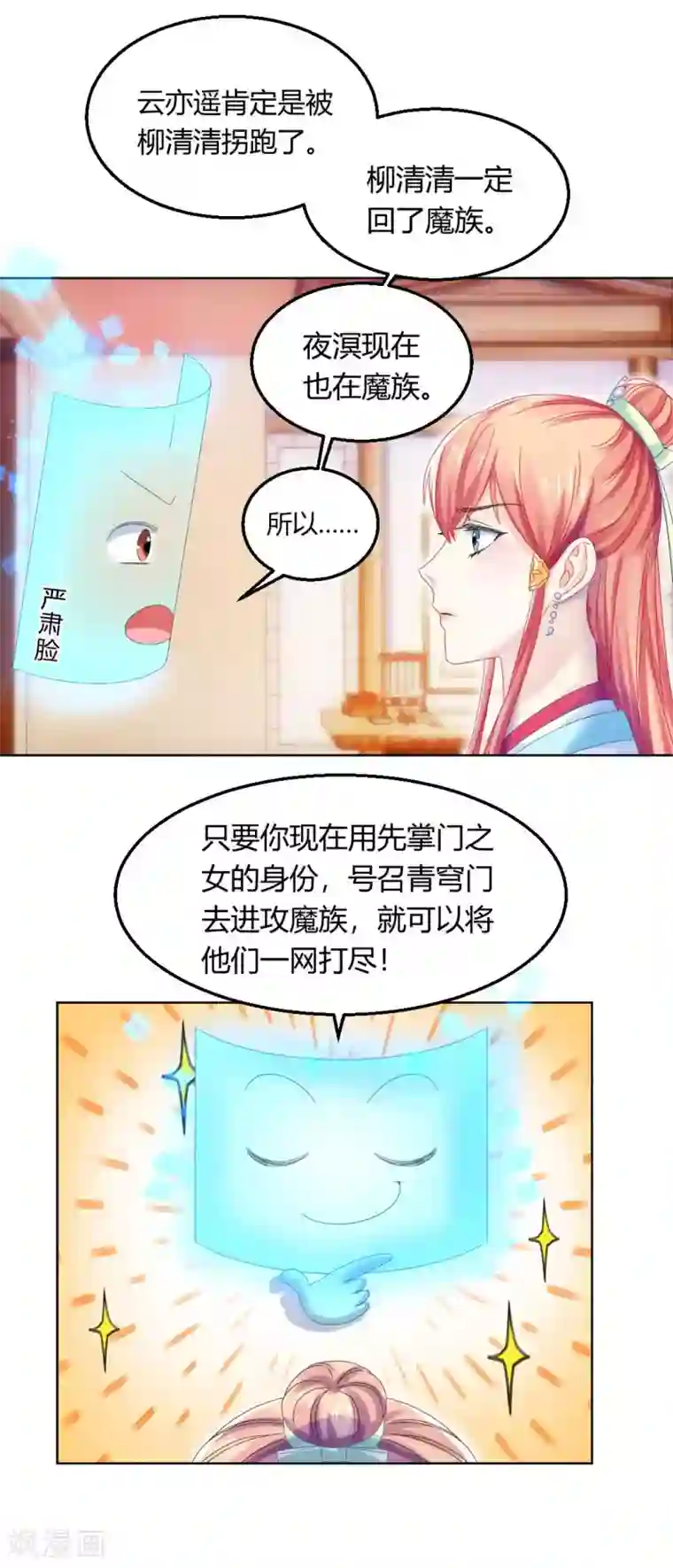 打雷少女第115话 魔族入侵！