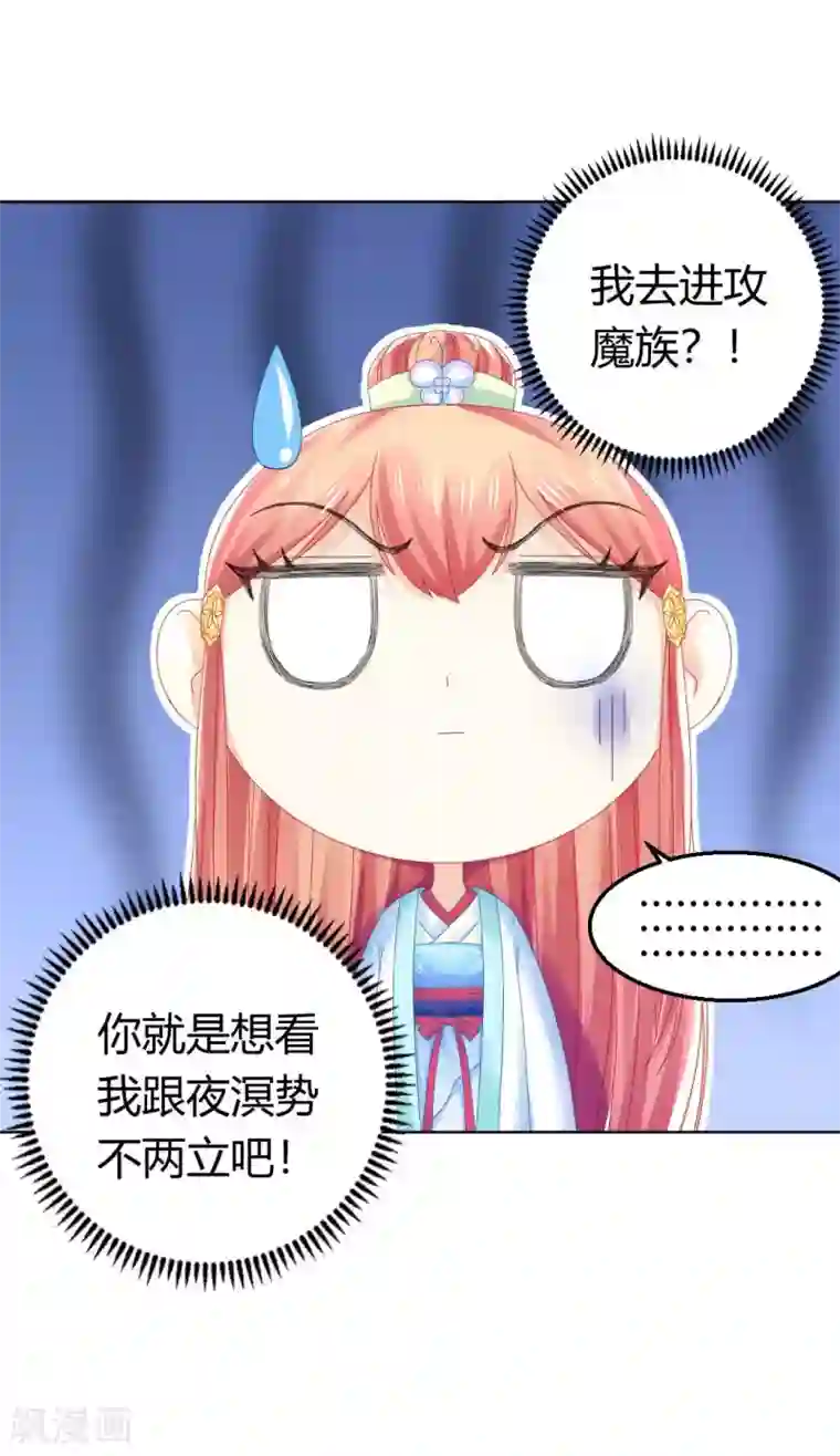 打雷少女第115话 魔族入侵！