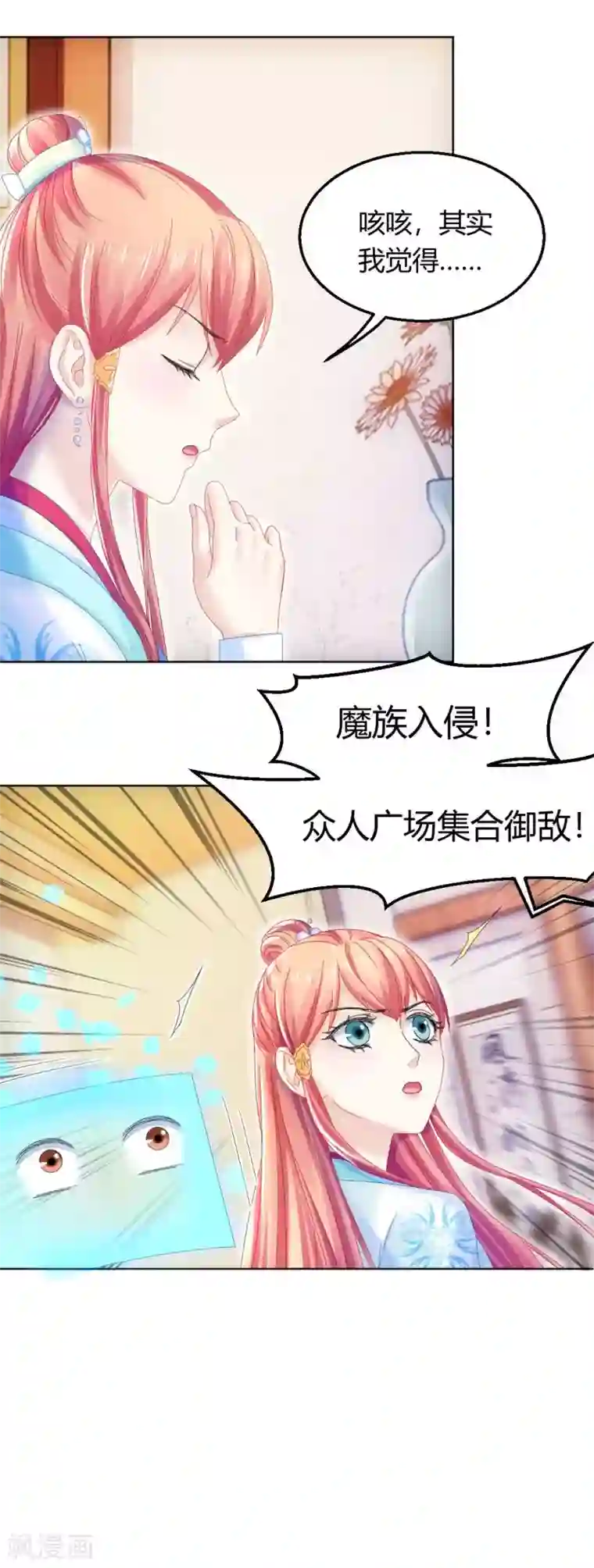 打雷少女第115话 魔族入侵！